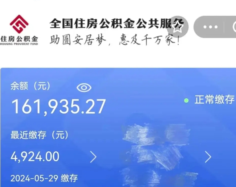 淮南公积金怎么提1万元（公积金提取8400教程）